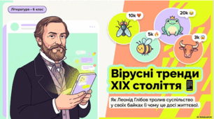 Презентація "Гумор і сатира в байках Леоніда Глібова «Муха і Бджола», «Жаба і Віл»"
