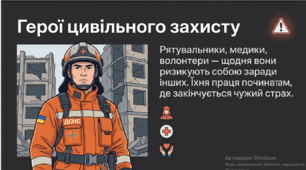 День цивільного захисту
