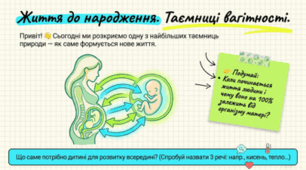 Вагітність. Ембріональний період розвитку людини.8 клас НУШ