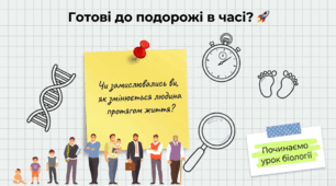 Постембріональний розвиток людини. 8 клас НУШ