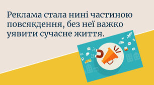 Види реклами 