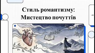 Романтизм в мистецтві 