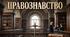 Практичне заняття. Ігровий суд