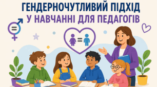 Презентація до семінару Гендерно чутливий підхід до навчання (для педагогів)