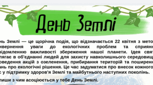 Завдання до дня Землі. Українська мова 3 клас.