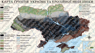 Ґрунти. Спостереження за негативними наслідками впливу водної або вітрової ерозії