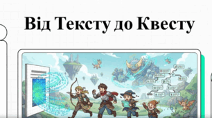 Від Тексту до Квесту (до уроку "Виконання навчального проекту (ст. 203)")