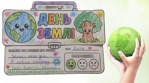 День Землі