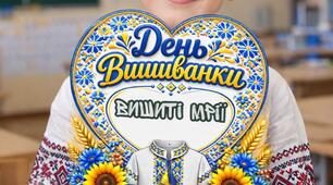 Топери "День вишиванки"