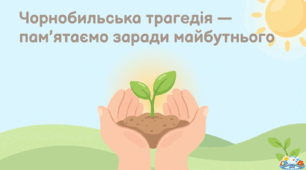 Презентація "Чорнобильська трагедія - пам'ятаємо заради майбутнього" (1-4 клас)