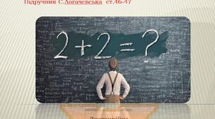 Презентація "Перевір свої досягнення"