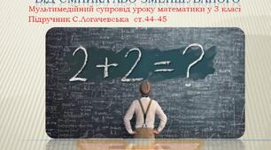 Залежність значення різниці від зміни від*ємника або зменшуваного