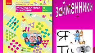 Підсумок "Займенник" Що я знаю/умію?