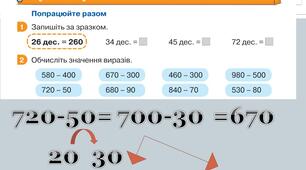 Презентація "Віднімання виду 740-570"