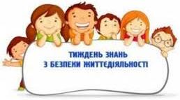 Наказ про організацію та проведення  Тижня знань охорони праці та  основ безпеки життєдіяльності у закладах освіти (Тиждень БЖД)