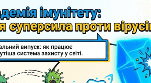 Презентація "Академія імунітету: твоя суперсила проти вірусів"