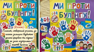 "Ми проти булінгу!" (Колаж)