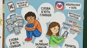 "Які виклики невидимі": Плакат, що висвітлює кібербулінг та психологічний тиск