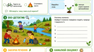 День Землі. Дидактична картка