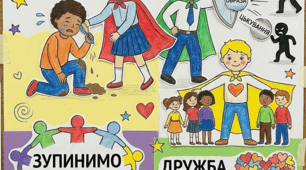 Плакат  "Будь супергероєм — не будь булером"