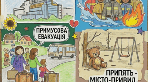 Плакат-пам'ять «Чорнобиль: Біль та Надія»