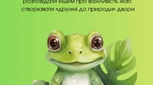 28 квітня.Календар подій та дат.День порятунку жаб