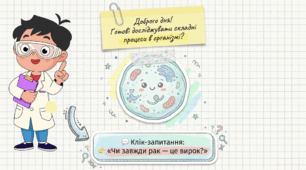 Онкологічні захворювання та онкогенні чинники