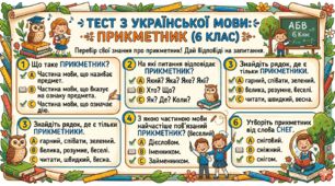 "Прикметник"