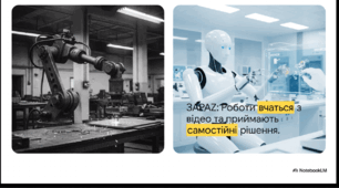 Відеоогляд "Робототехніка в сучасному житті"