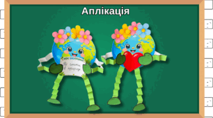 День Землі. Аплікація "Весела планета". 22 квітня.