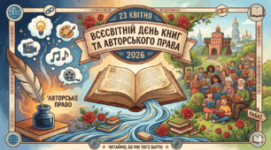 23 квітня-Всесвітній день книг і авторського права