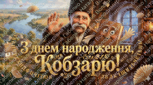 Мультфільм "Код Кобзаря. Магічна мандрівка"