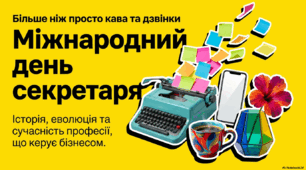 Міжнародний день секретаря