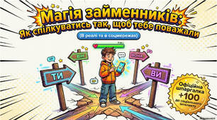 Презентація + робочий аркуш до уроку "Етикетні функції займенників "ти" і "ви"