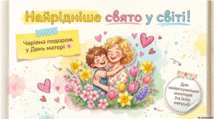 Презентація-вікторина «Найрідніше свято у світі: День матері».
