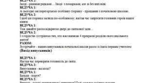 Сценарій випускного у 4 класі