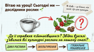 ВЧЕННЯ М. І. ВАВИЛОВА ПРО ЦЕНТРИ РІЗНОМАНІТНОСТІ ТА ПОХОДЖЕННЯ КУЛЬТУРНИХ РОСЛИН
