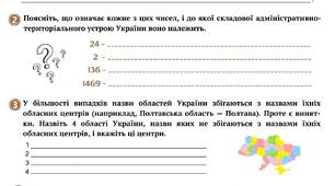 Робочий аркуш "Яким є адміністративно-територіальний устрій України". ПРАКТИЧНА РОБОТА. Читання карти адміністративно-територіального устрою України.