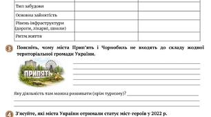 Робочий аркуш "У яких населених пунктах живуть українці"