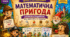 🎨 Казкова математика для молодших школярів: урок-пригода з квестами та іграми