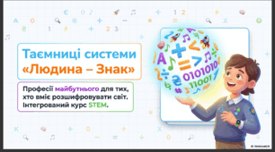 Професії у системі «людина-знак»