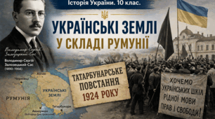 Українські землі у складі Румунії