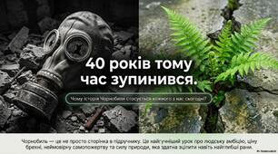 Виховна година до 40-річчя Чорнобильської катастрофи "40 років тому час зупинився"