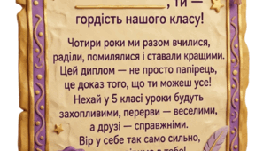 Дипломи для випускників 4-го класу (у сучасному святковому стилі)