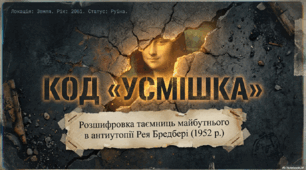 Презентація «Код "Усмішка"». Образ Джоконди - багатогранний символ. Його значення для розкриття авторського задуму.