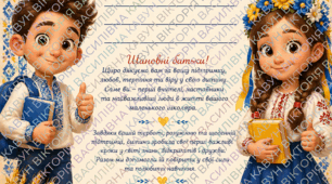 Подяка батькам першокласників