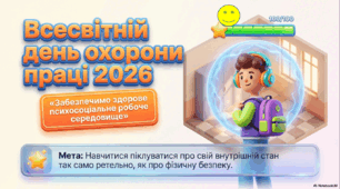 Презентація до Всесвітнього дня охорони праці -2026