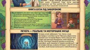 Інфографіка вражаючих та маловідомих фактів про «Пригоди Тома Соєра»