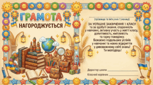 Грамота першокласникам