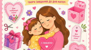 Завдання для дітей до Дня Матері. День Матері. Завдання з вирізанням до Дня Матері.